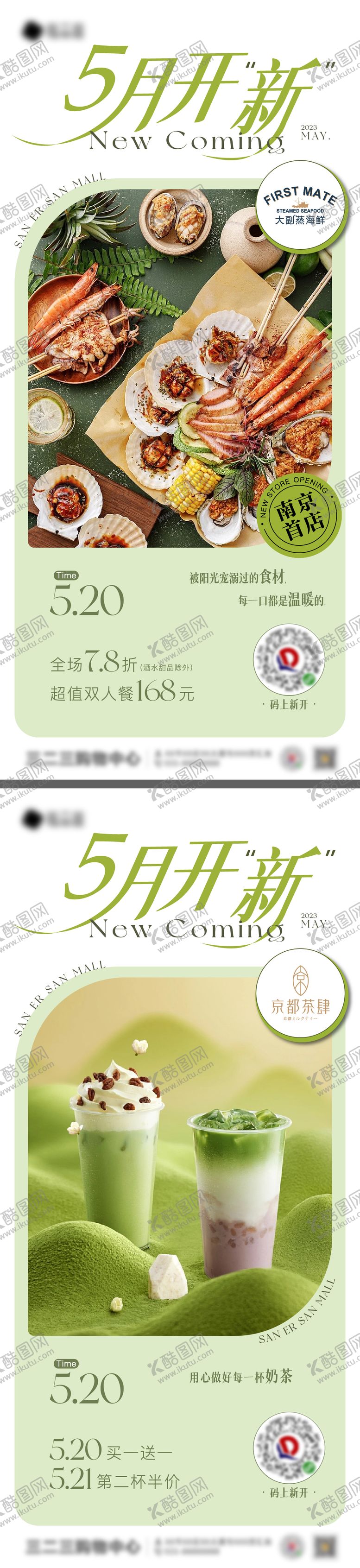编号：27644111191001478410【酷图网】源文件下载-商场5月开新新店 