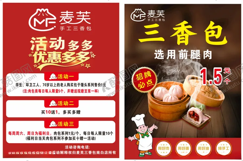 编号：42679307021532015801【酷图网】源文件下载-包子