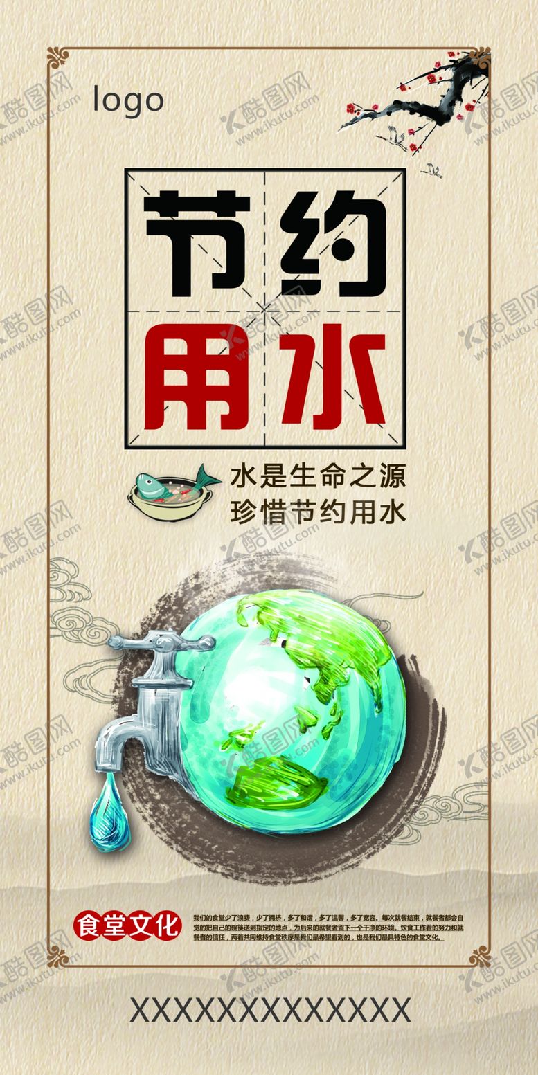 编号：82309005131953579788【酷图网】源文件下载-食堂文化
