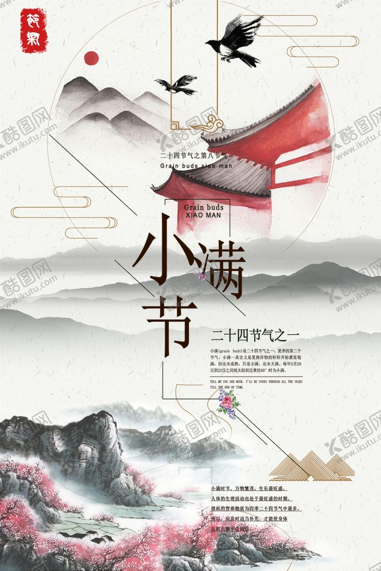 编号：22038310212308022112【酷图网】源文件下载-小满
