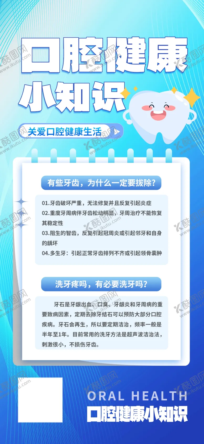 编号：49950602221337389014【酷图网】源文件下载-专业口腔牙科