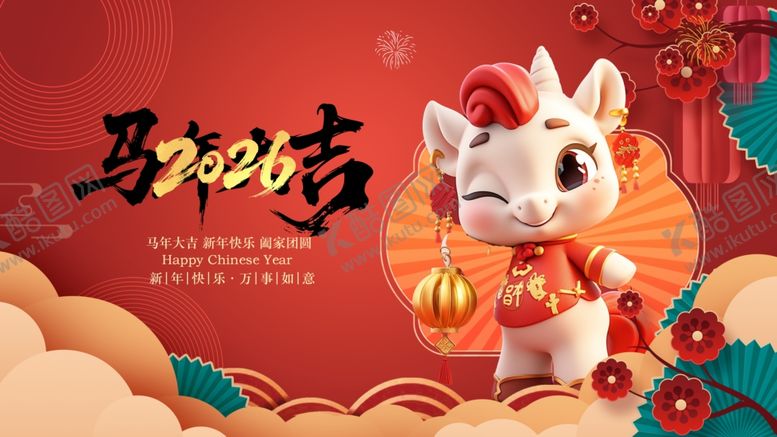 编号：88076511020943313229【酷图网】源文件下载-马年