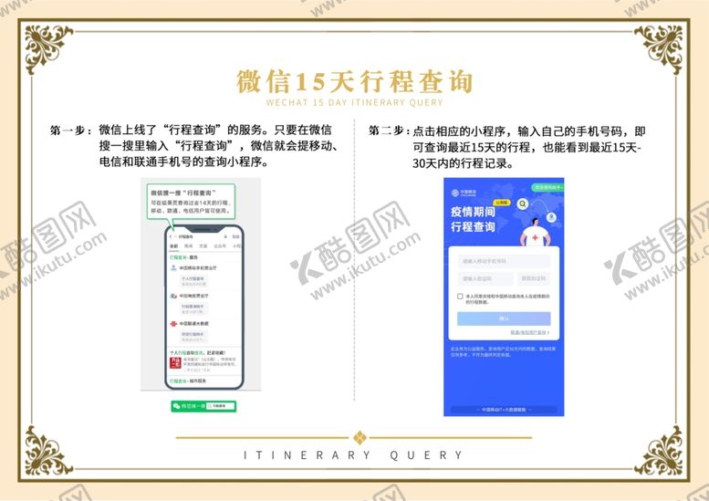 编号：98872907070114323941【酷图网】源文件下载-微信行程查询