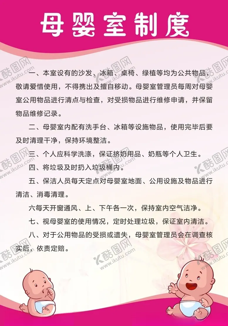 编号：41924302082016232564【酷图网】源文件下载-母婴室制度