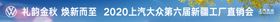 直销会横幅