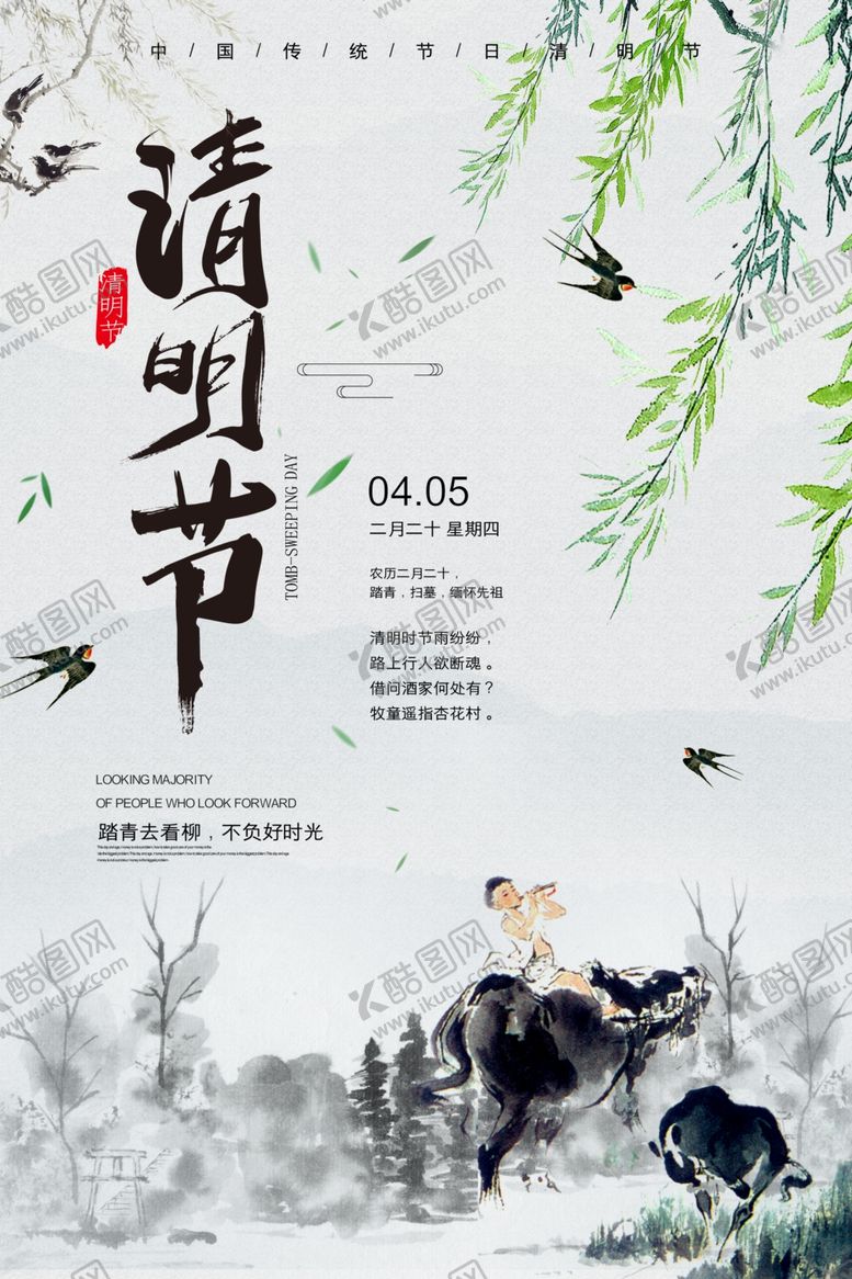 编号：58839803150334097540【酷图网】源文件下载-清明