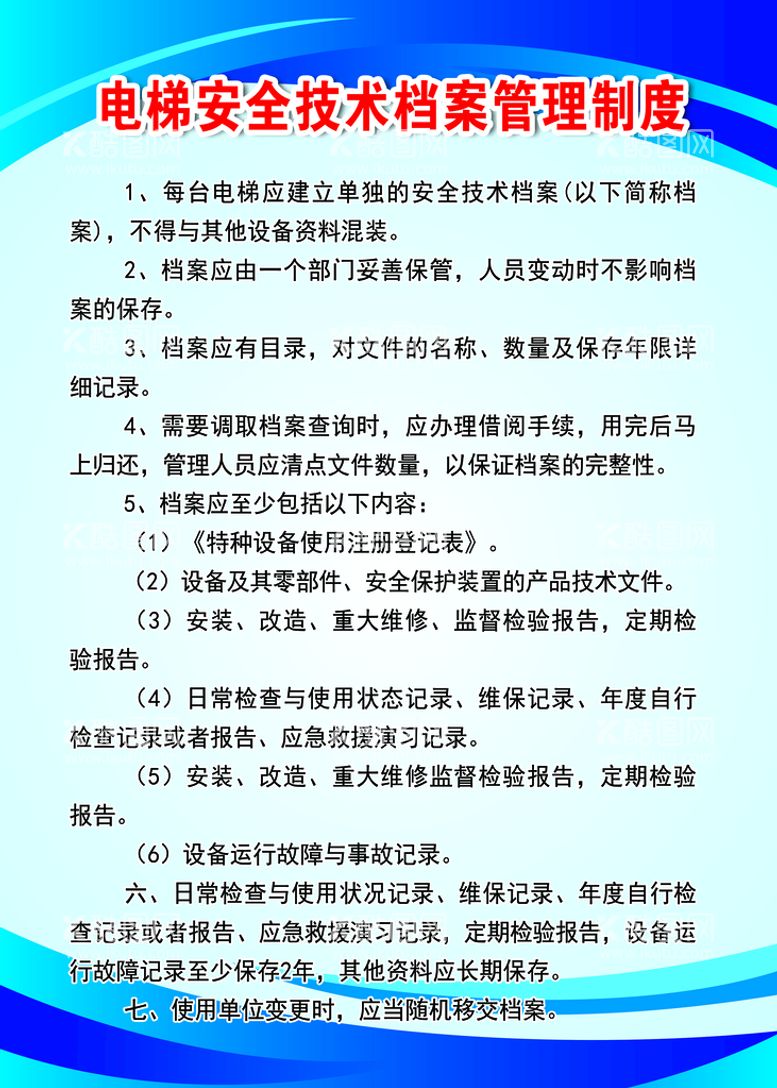 编号：62841309280944350578【酷图网】源文件下载-电梯安全技术制度