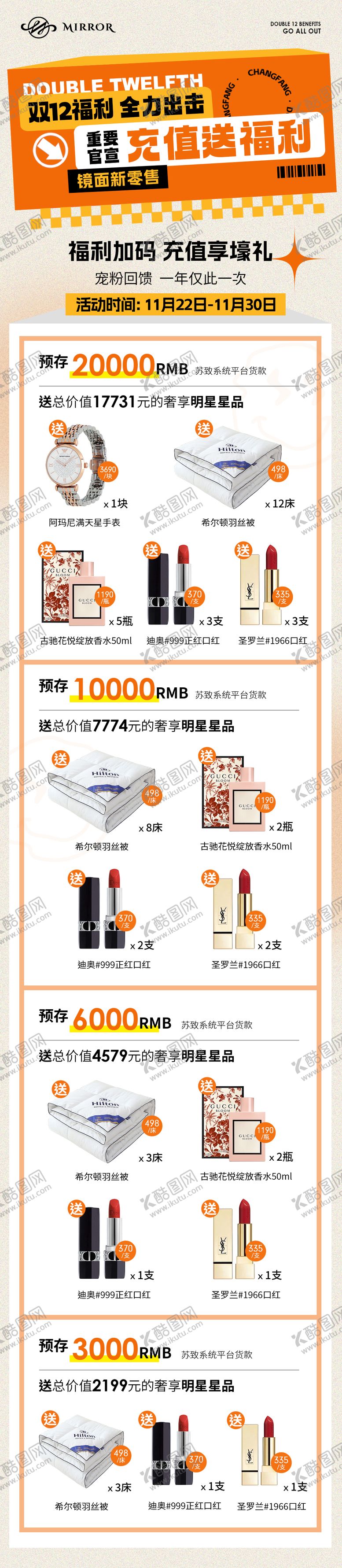 编号：86400211251735164383【酷图网】源文件下载-双十二狂欢充值系列海