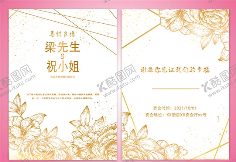 编号：66317204300715141969【酷图网】源文件下载-结婚请柬