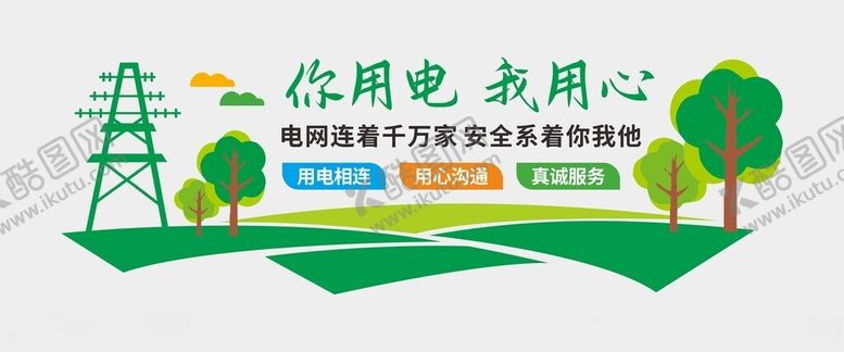 编号：72875401260923567279【酷图网】源文件下载-电网文化