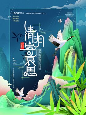 清明节海报柳枝春日