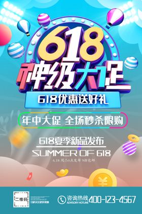 618超级大促