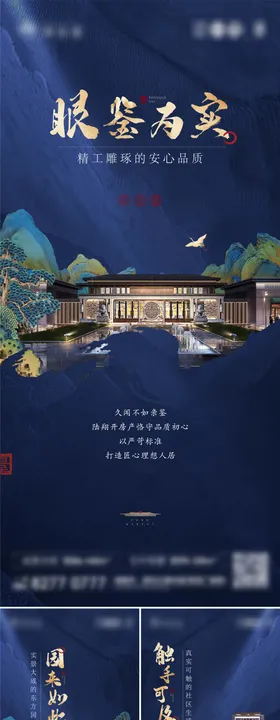 地产中式园林价值海报