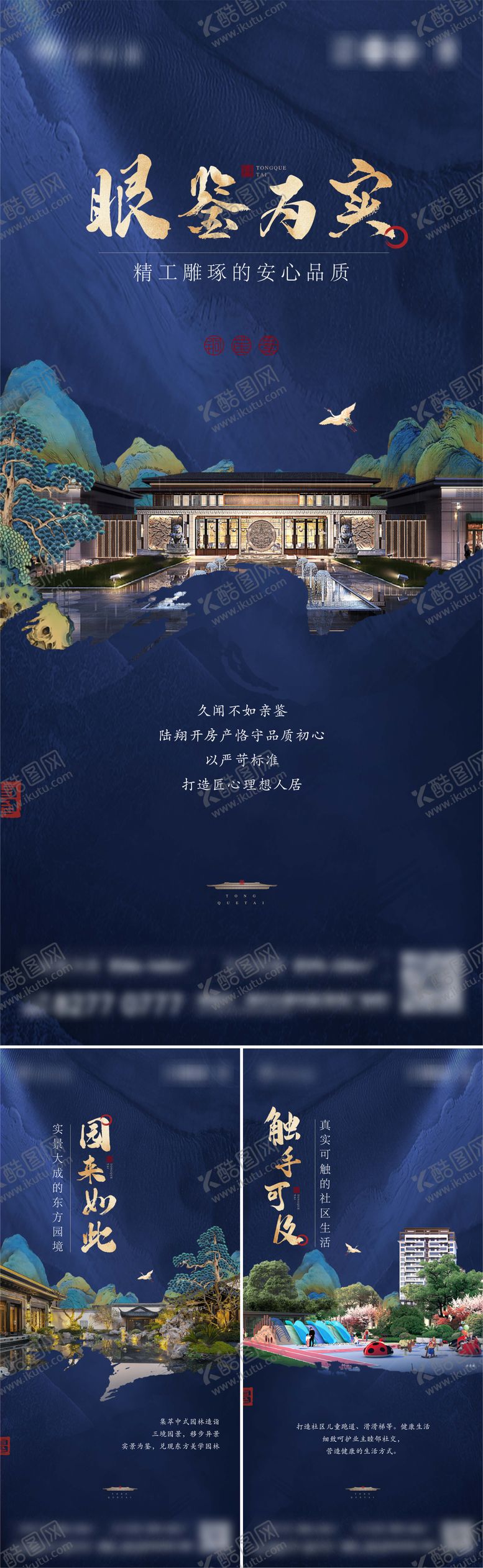 编号：60296808242327472805【酷图网】源文件下载-地产中式园林价值海报