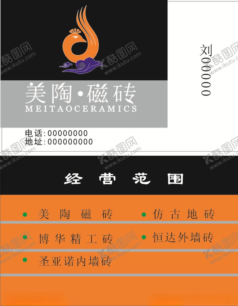 编号：89188109260514433586【酷图网】源文件下载-瓷砖名片