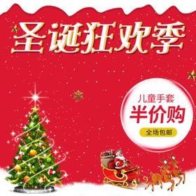 圣诞节狂欢主图
