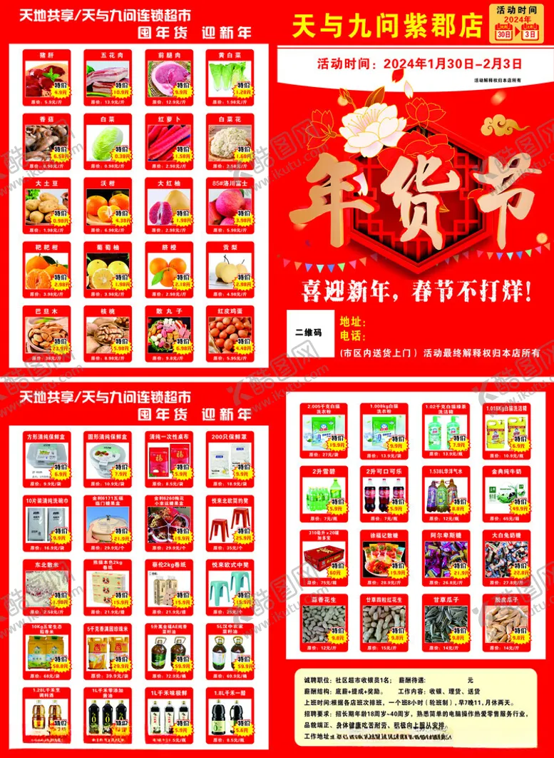 编号：51978102260142043796【酷图网】源文件下载-年货节彩页