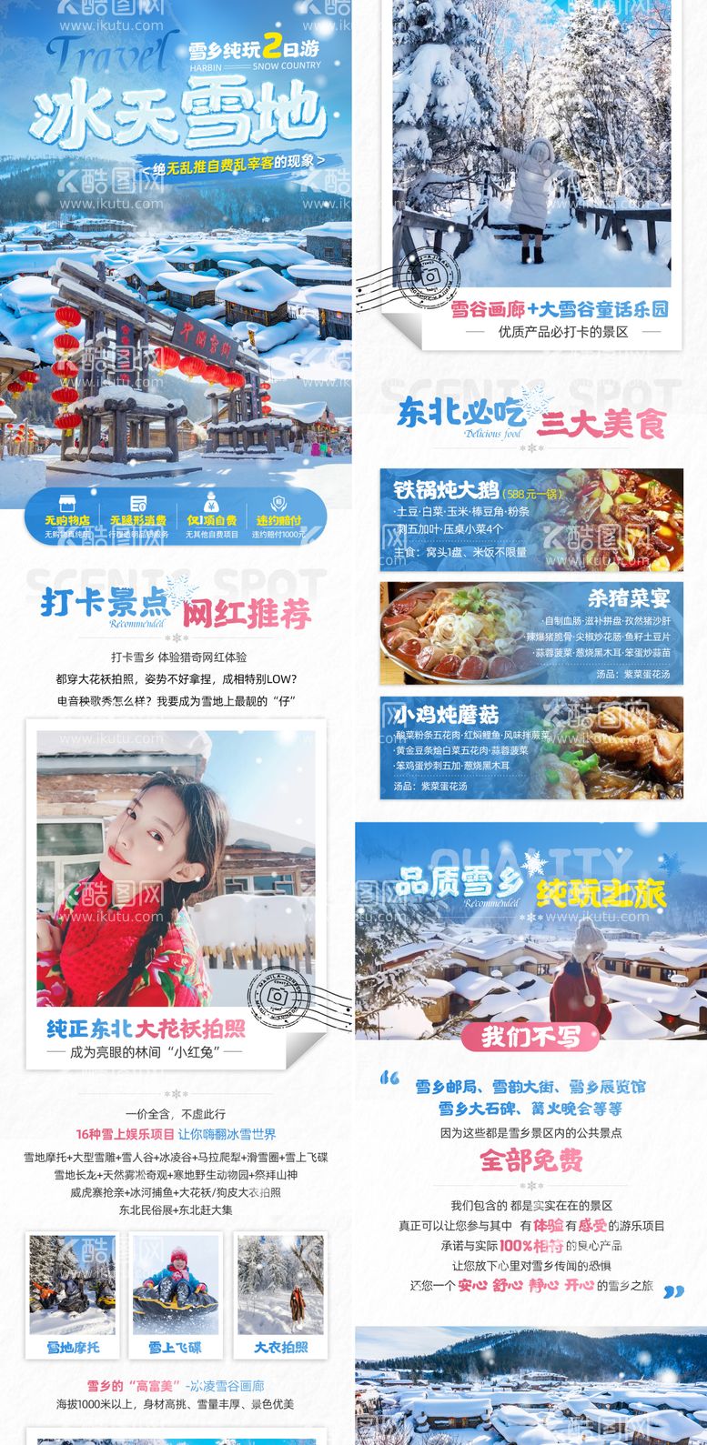 编号：22433911211909405405【酷图网】源文件下载-冰天雪地雪乡旅游详情页