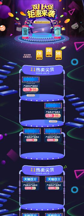 双十一大促钜惠来袭