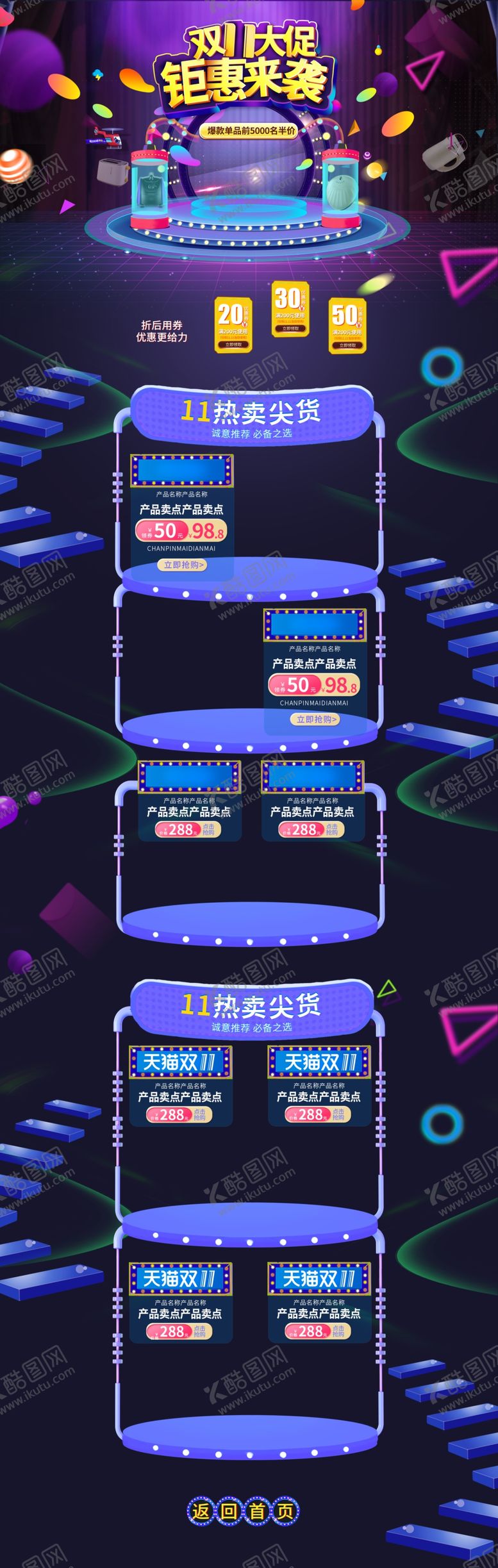 编号：92368905130057203829【酷图网】源文件下载-双十一大促钜惠来袭