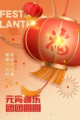 元宵节红色喜庆海报布置闹手卡片