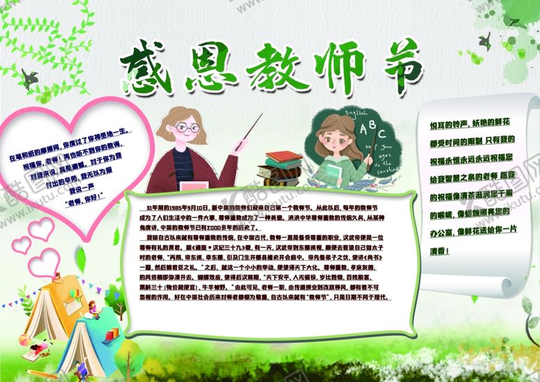 教师节传单活动图片广告