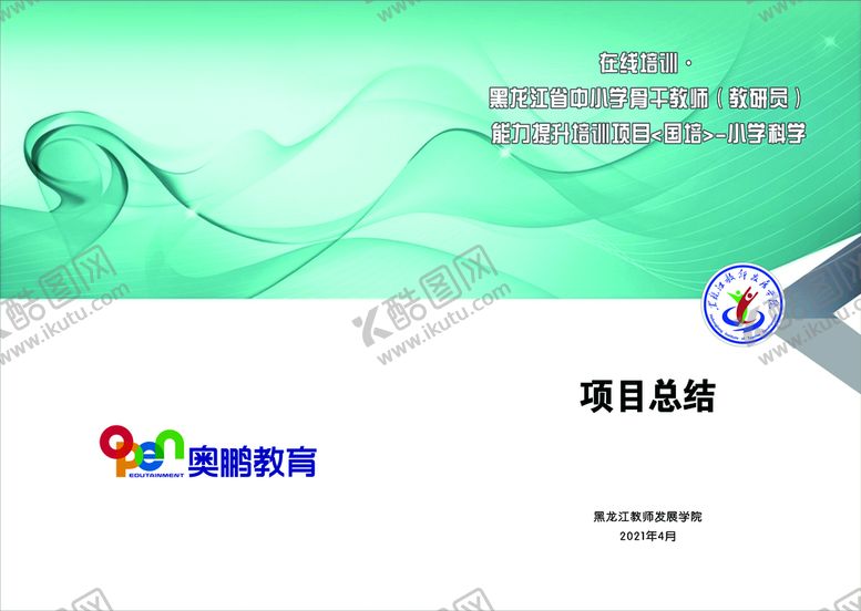 编号：36812509150240019681【酷图网】源文件下载-封面