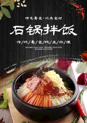 编号：06738409250854351428【酷图网】源文件下载-石锅拌饭料理店