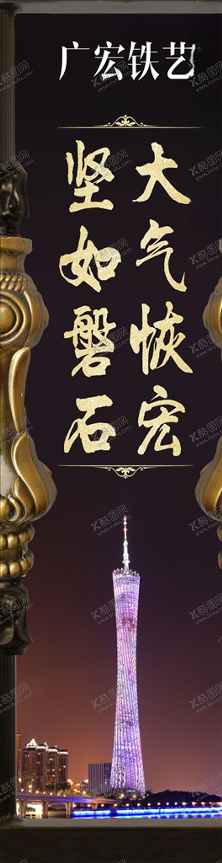 编号：20431510191130465930【酷图网】源文件下载-铁艺海报