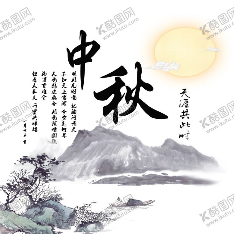 编号：72709109210254144012【酷图网】源文件下载-中秋