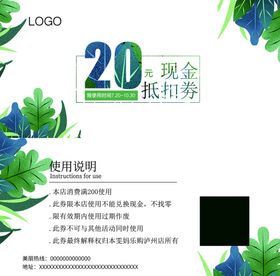 抵扣券专用券年会现金券