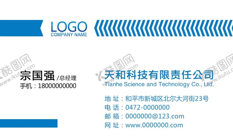 编号：87107410060315188460【酷图网】源文件下载-名片模板