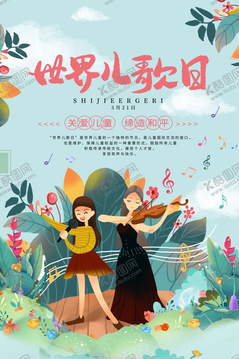 音乐舞动青春少儿班舞蹈招生广告