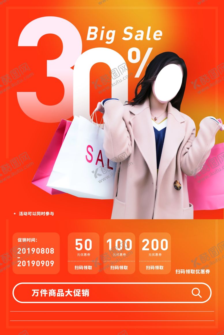 编号：20375907140331224694【酷图网】源文件下载-商品促销