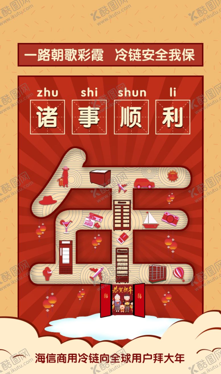 编号：25430710041152084042【酷图网】源文件下载-拜年海报