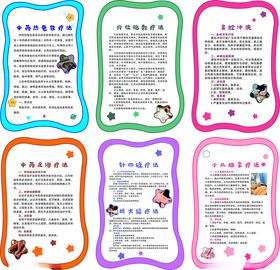 中药小儿穴位