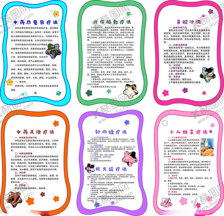 编号：44397405242332479212【酷图网】源文件下载-中药小儿穴位