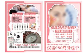 时尚美妆宣传海报设计