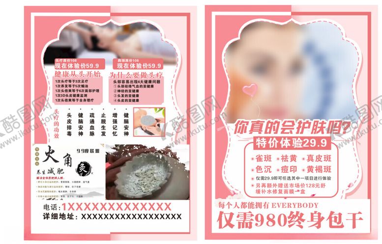 编号：32502711212246164916【酷图网】源文件下载-时尚美妆宣传海报设计