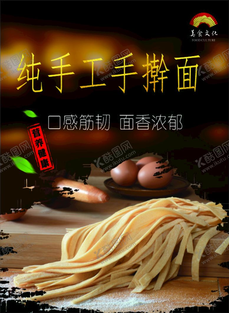 编号：12733401182248217054【酷图网】源文件下载-手擀面