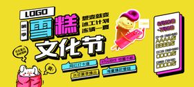 夏日雪糕冰糕批发单页宣传单