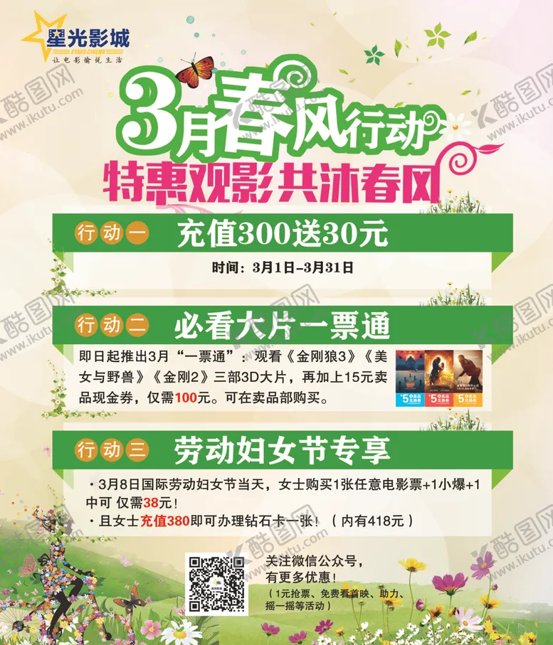 编号：48014405141827404462【酷图网】源文件下载-电影院海报