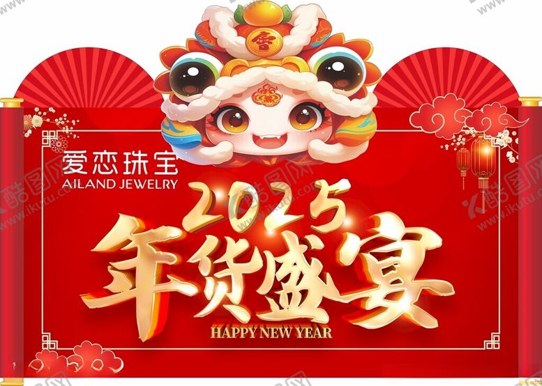 编号：68630802270348563758【酷图网】源文件下载-新年吊旗年货盛宴