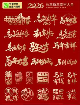 马年大吉喜庆中式印章图案素材