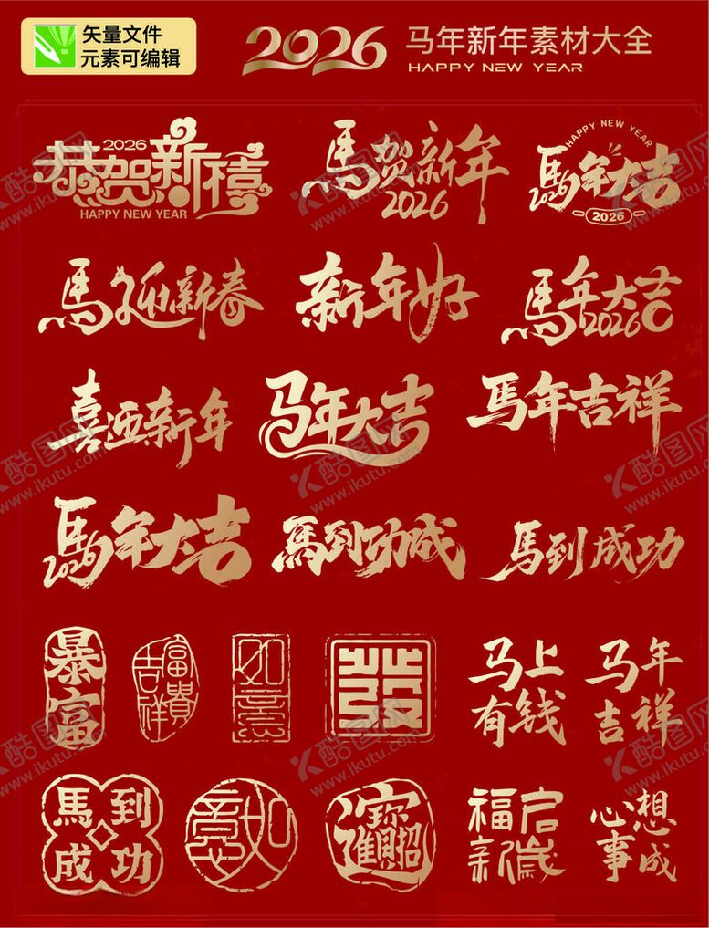 编号：19359611212014233825【酷图网】源文件下载-马年大吉喜庆中式印章图案素材
