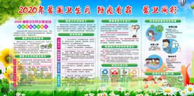 爱国卫生宣传月