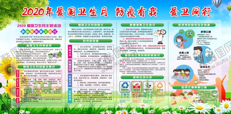 编号：96417906302206126997【酷图网】源文件下载-爱国卫生宣传月