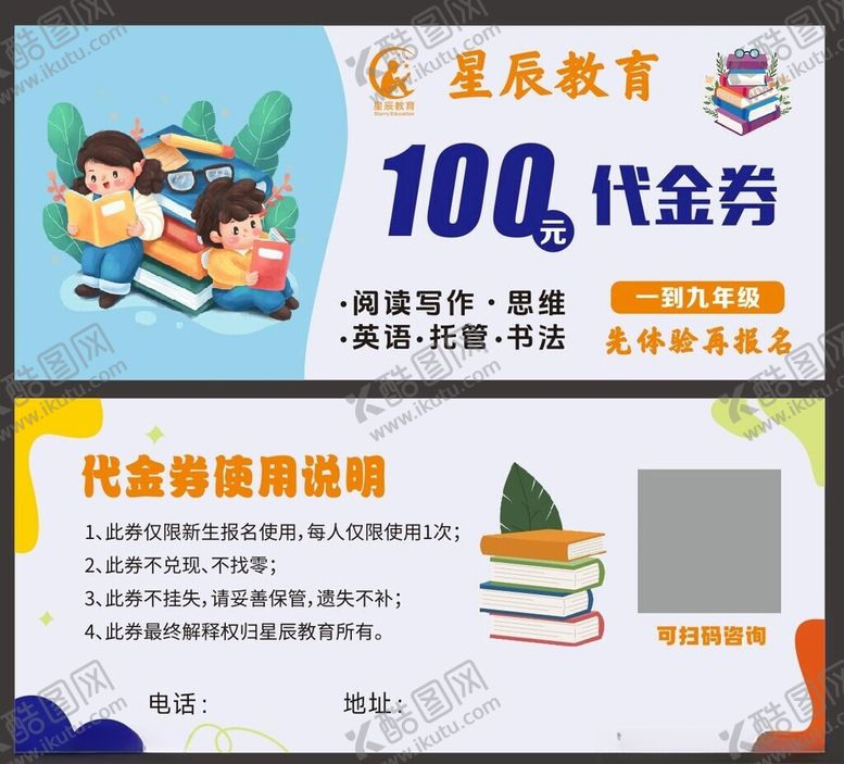 编号：23139210252150084559【酷图网】源文件下载-教育阅读代金券