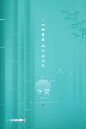 立夏海报至节气节日至