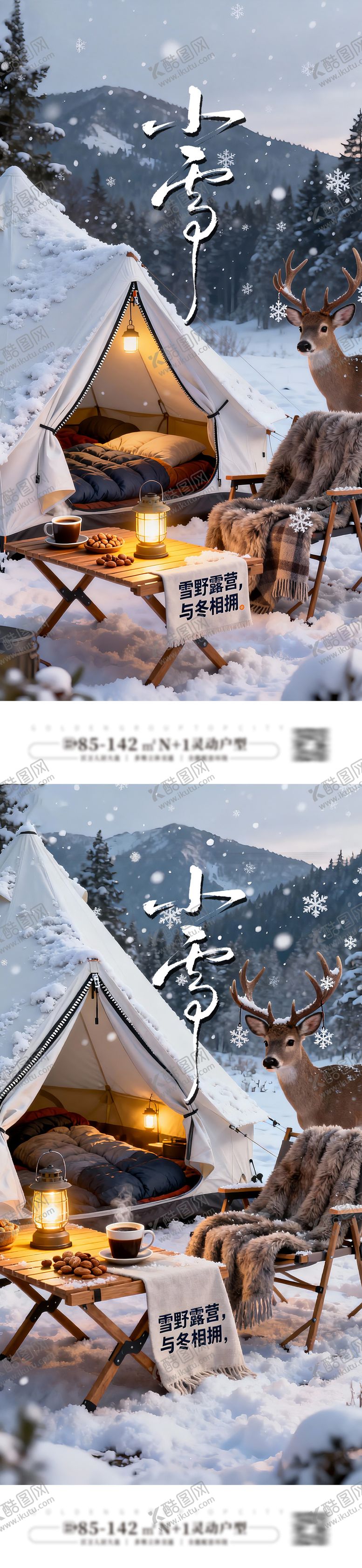 编号：95018211150123535479【酷图网】源文件下载-小雪节气海报